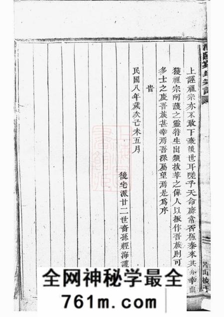 浦阳浦阳市南戴氏宗谱十一卷