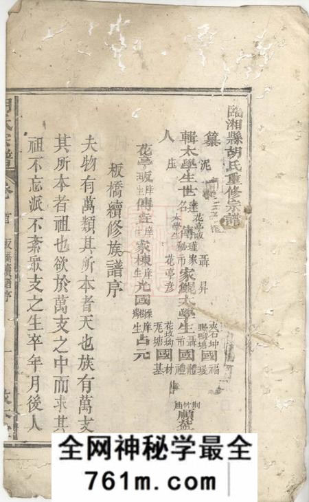 临湘敦本堂临湘胡氏重修宗谱