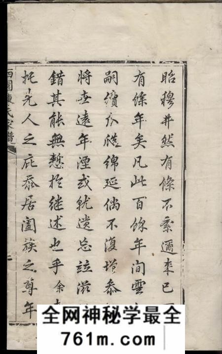 德清西园陈氏家谱