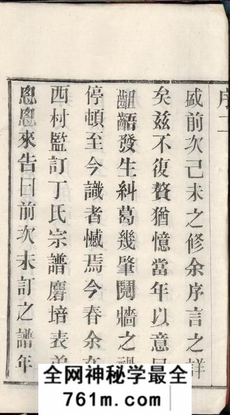 宜兴雁溪堂?阳潘社里金氏宗谱十卷