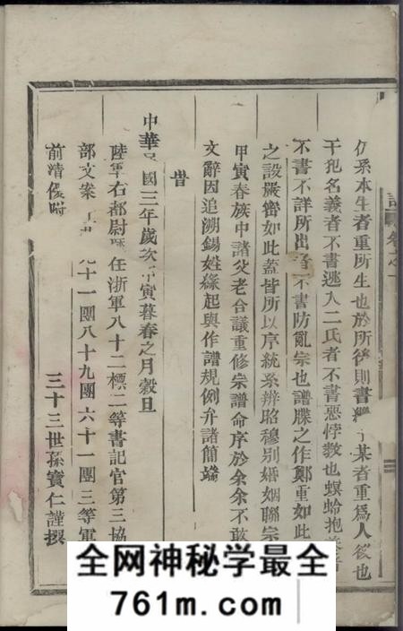 永康灵山卢氏宗谱