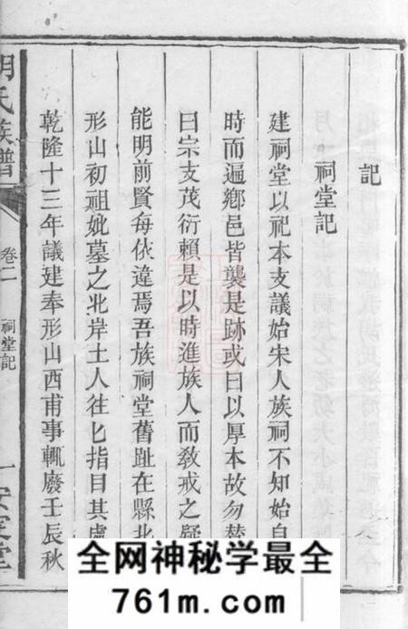 宁乡胡氏安定堂胡氏族谱
