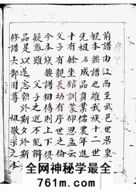 武陵军刘氏族谱不分卷
