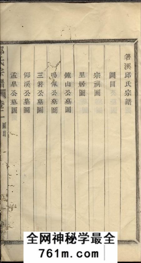 箬溪清荣堂箬溪邱氏宗谱