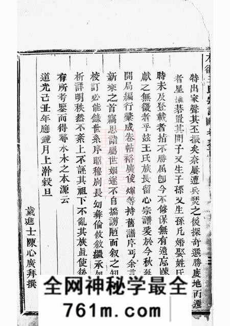 汀州木衢王氏宗谱