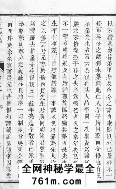 丹徒润州开沙下庄围王氏癸分族谱四卷