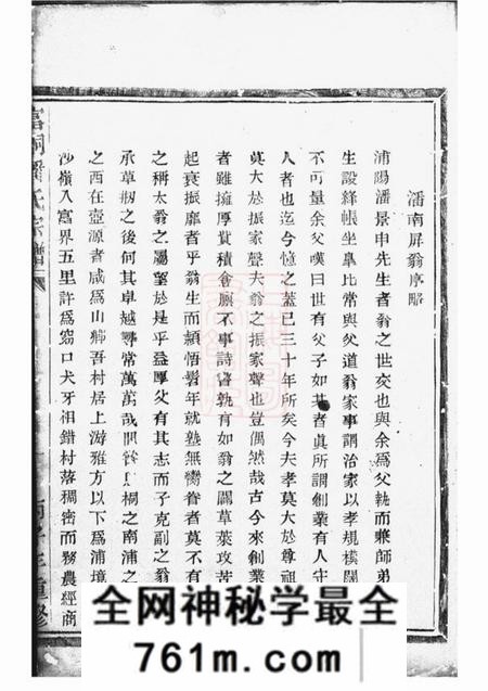 富阳等富桐潘氏宗谱不分卷