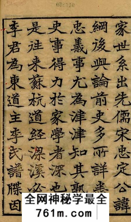 无锡雍穆堂锡山李氏世谱五卷首十四卷