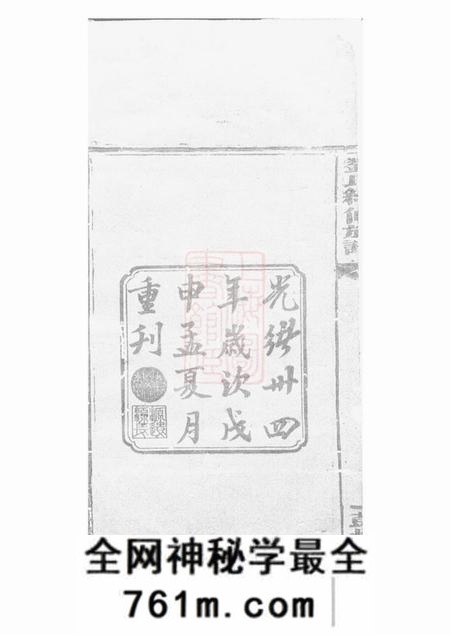 邵阳刘氏续修族谱