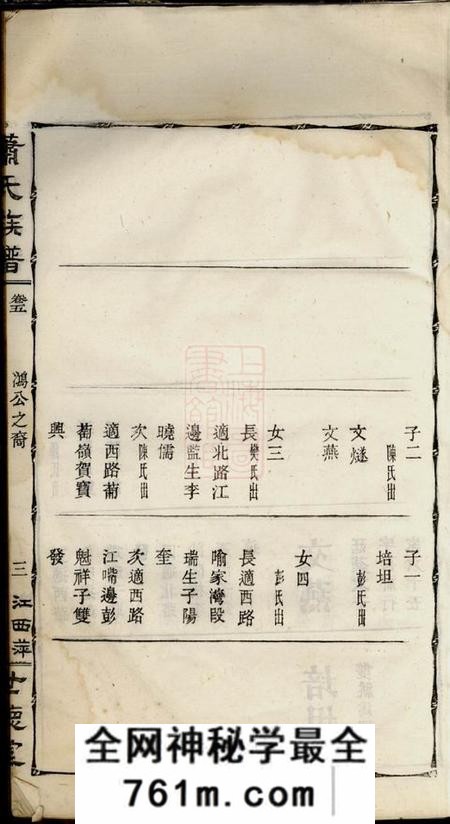 江西世德堂江西萍乡湘东萧氏族谱