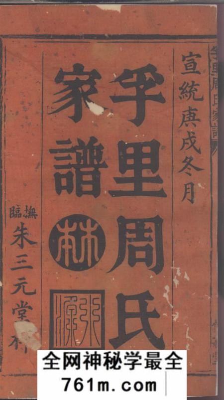 广丰朱三元堂丰溪孚里周氏家谱