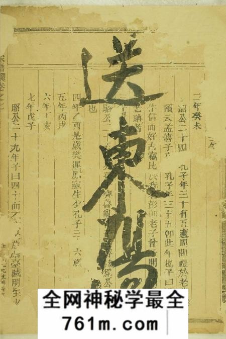 永康孔氏宗谱