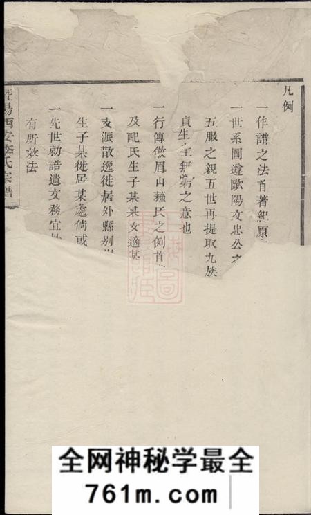 暨阳衍庆堂暨阳西安李氏宗谱不分卷