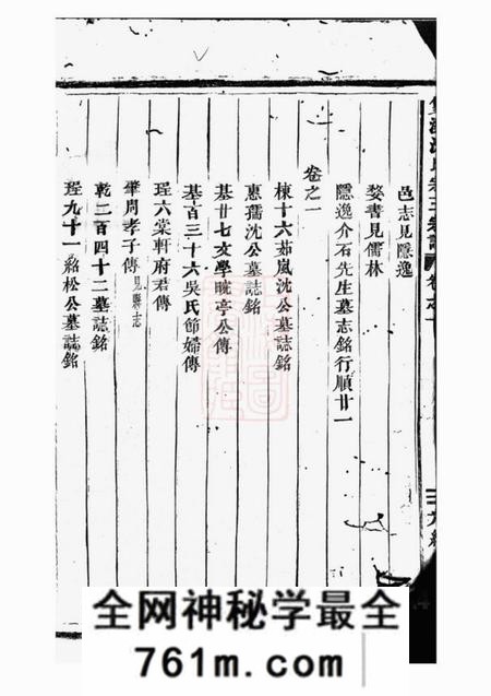 义乌双溪沈氏宗三宗谱十八卷
