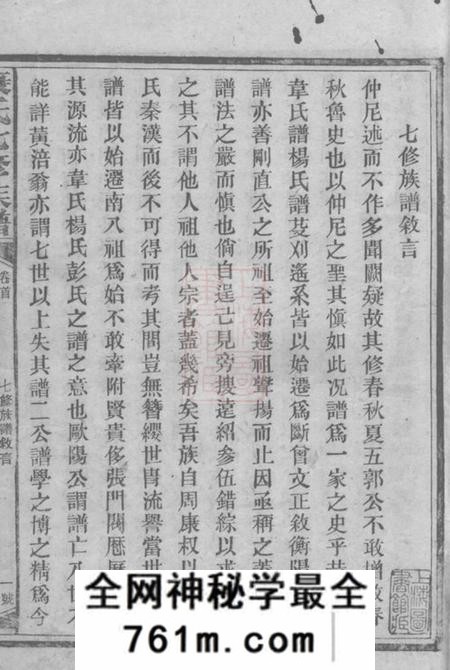 湖南新化康氏七修族谱九十三卷首一卷尾一卷