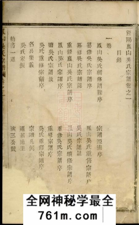 暨阳凤山吴氏宗谱三卷