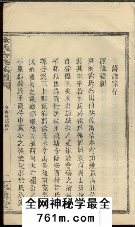 浏阳东海堂徐氏合修族谱