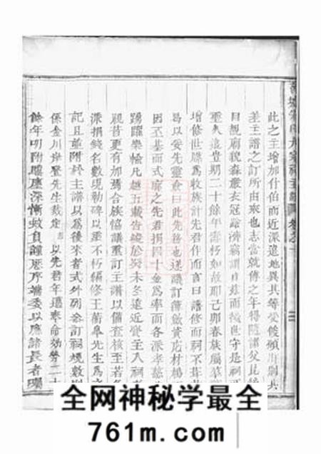 蒲墟蒲墟朱氏大宗祠主谱二卷
