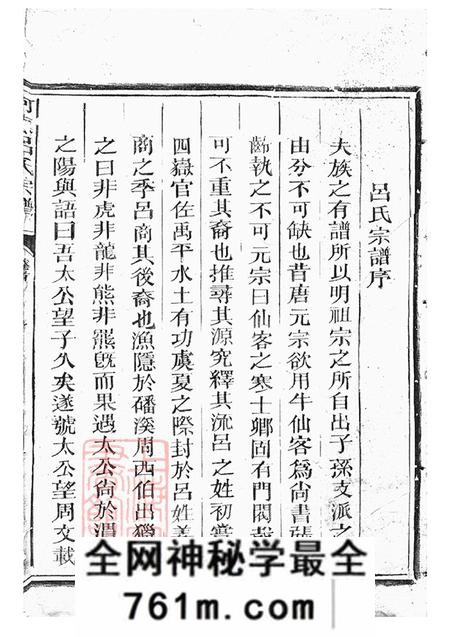浙江衢县西安河东吕氏宗谱