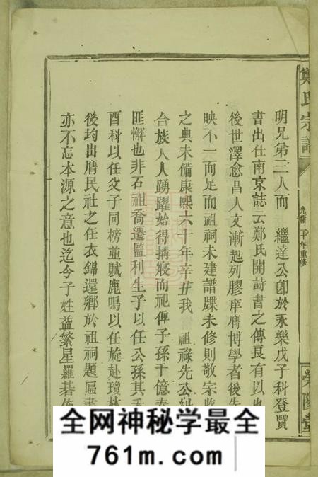 临湘盰释堂郑氏宗谱