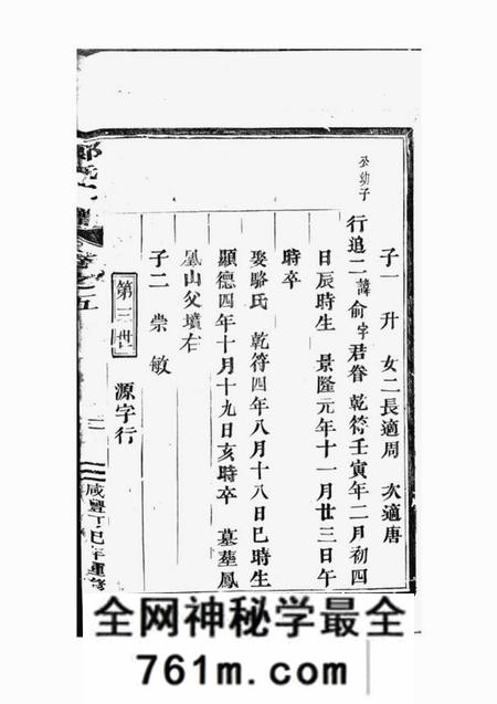 永康华溪义丰乡三门郎氏宗谱