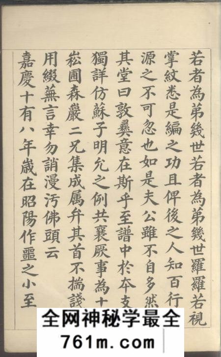 海宁东冈寺分支钞谱