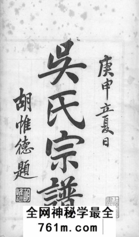 湖州吴氏宗谱不分卷