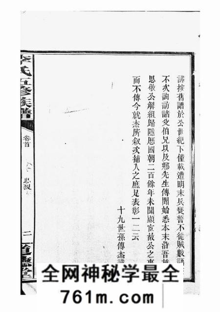 武陵陇西堂李氏五修族谱