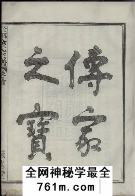 镇海继述堂崇邱陈山前徐氏宗谱二卷首一卷