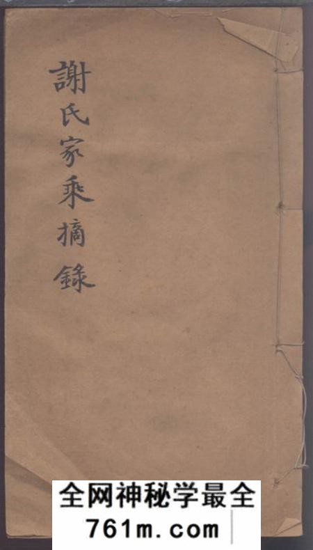宁波谢氏家乘摘录