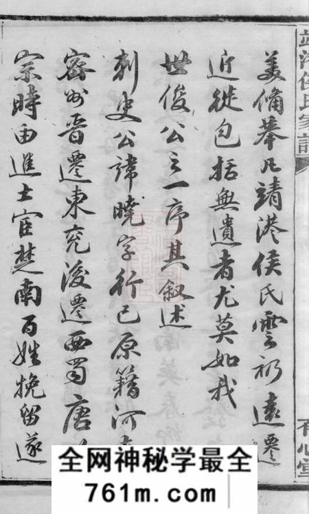 长沙有心堂靖港侯氏家谱二十卷首三卷末一卷