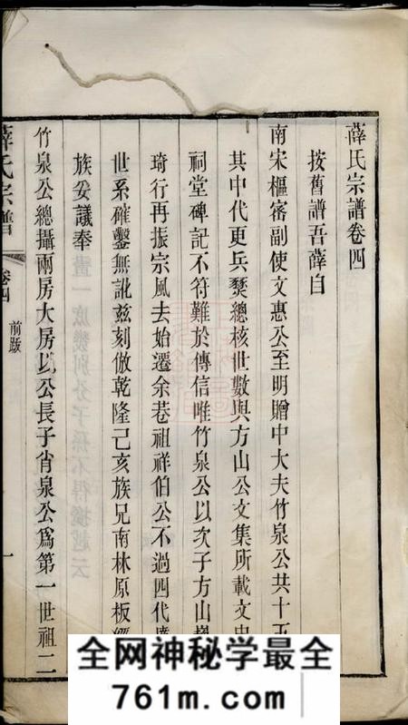 无锡五牧薛氏宗谱三十卷
