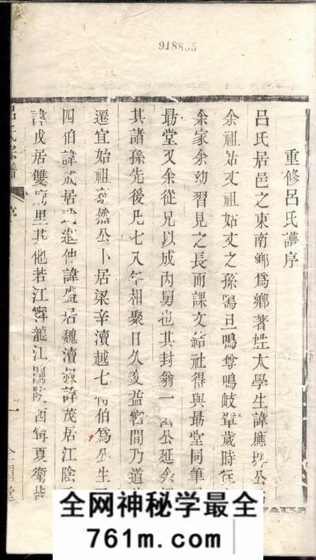 宜兴企渭堂吕氏宗谱八卷