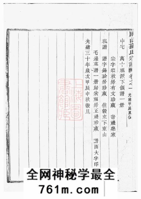 会稽敦伦堂屏山孙氏宗谱