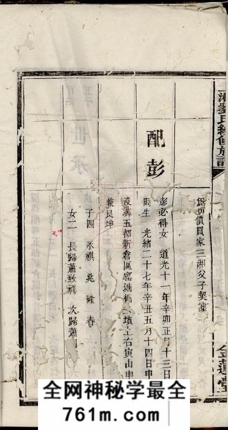 湘乡金莲堂上湘刘氏族谱