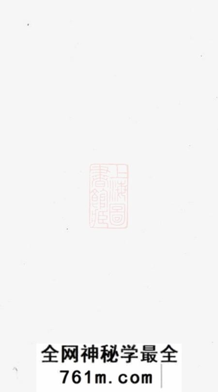 萍乡馀庆堂萍北大院欧阳氏族谱五卷卷终二卷