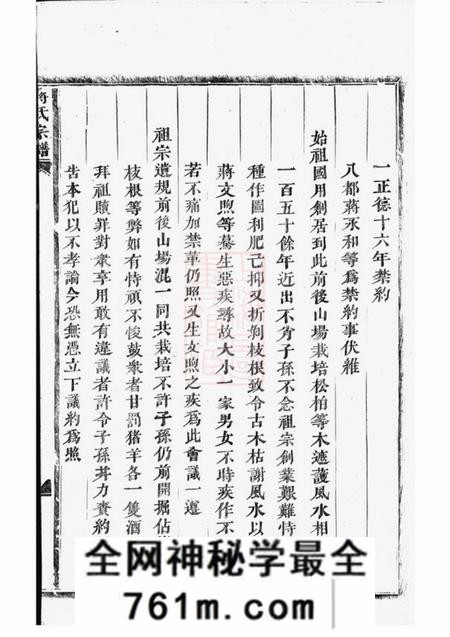 浦阳蒋氏宗谱