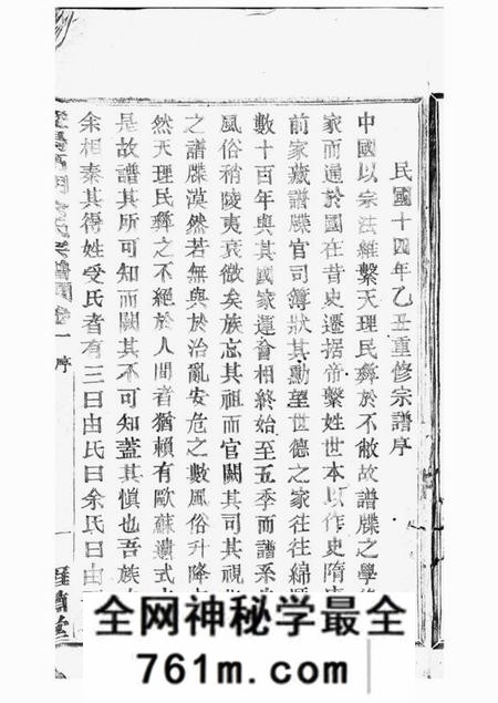 暨阳雍肃堂暨阳高湖余氏宗谱三十四卷