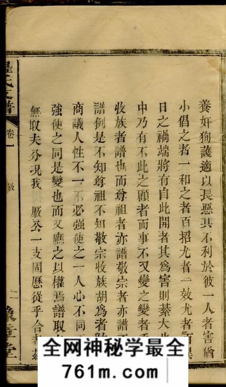 湖南浏阳豫章堂罗氏支谱
