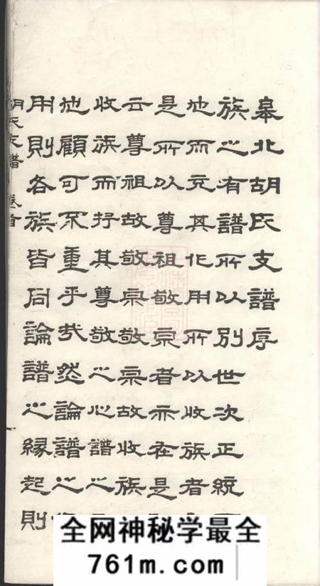 如臯胡氏支谱四卷首一卷