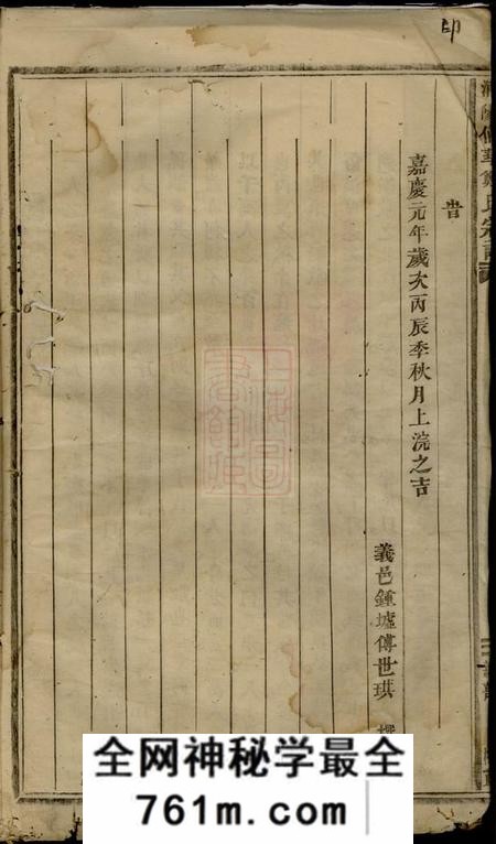浦阳浦阳仙华郑氏家谱三卷