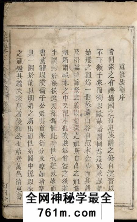 江西万载南州堂万载礼裕江上徐氏族谱四卷首一卷末一卷