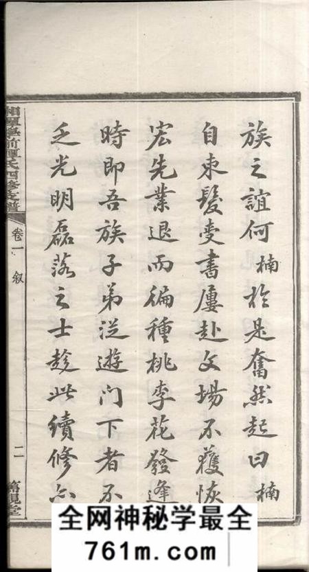 湘潭笃亲堂湘潭学前谭氏四修支谱十五卷