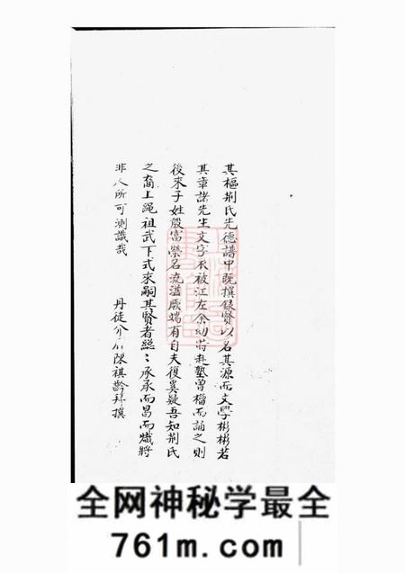 丹阳受祉堂珥塘荆氏族谱