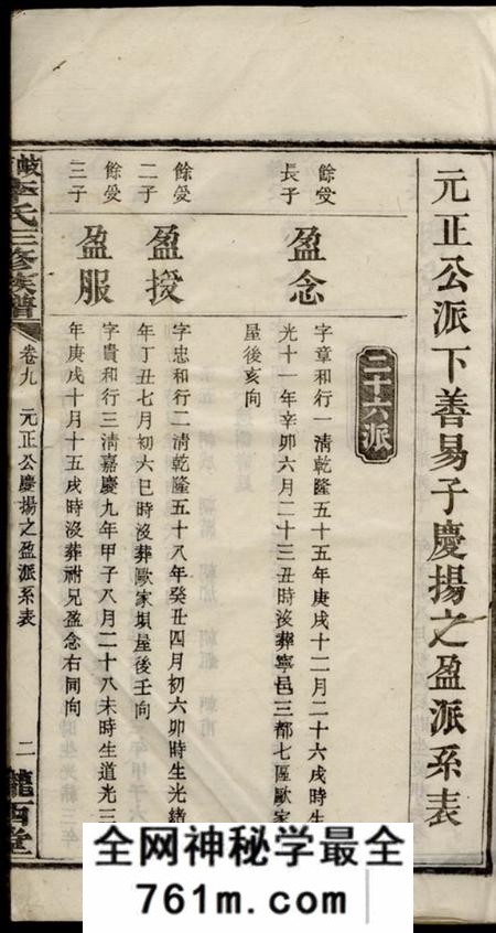 湘乡陇西堂岐头李氏三修族谱
