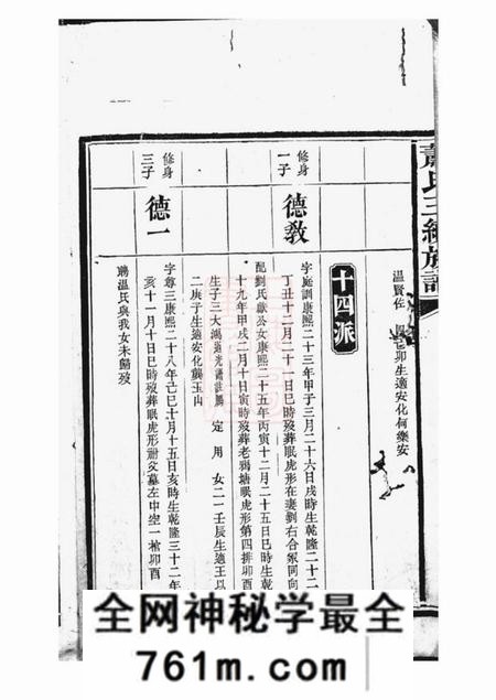 益阳澬阳萧氏族谱不分卷