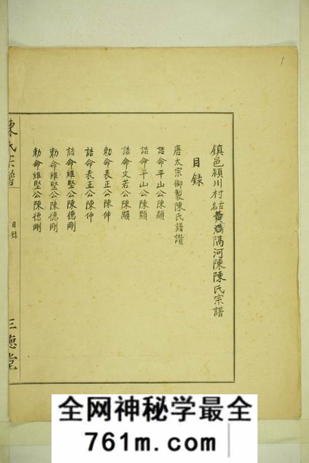 镇海三德堂镇邑隔河陈陈氏宗谱