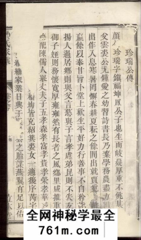 溧阳立本堂颜氏家乘