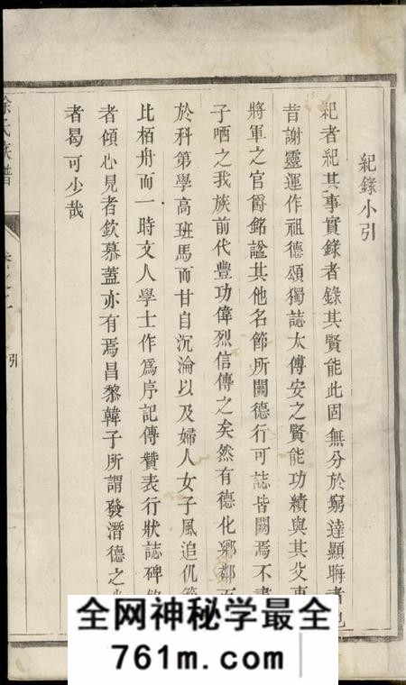润州润东当江沙徐氏重修族谱
