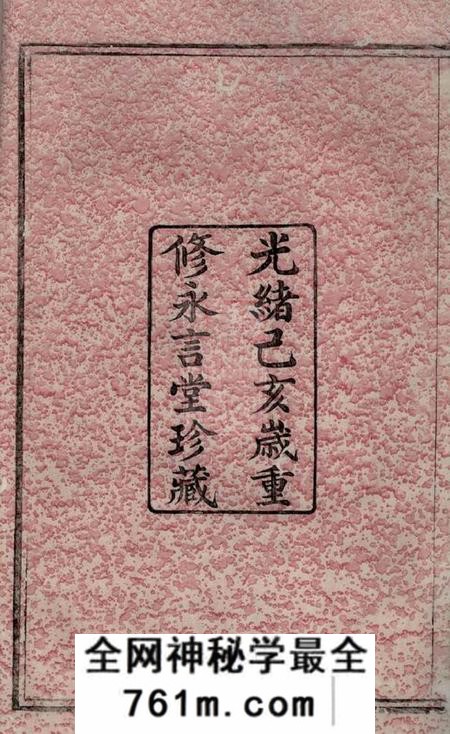 慈溪永言堂慈东田湖村胡氏宗谱十卷首一卷